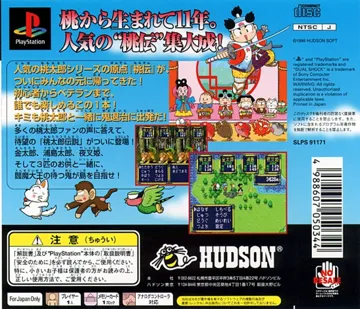 Momotarou Densetsu (JP) box cover back